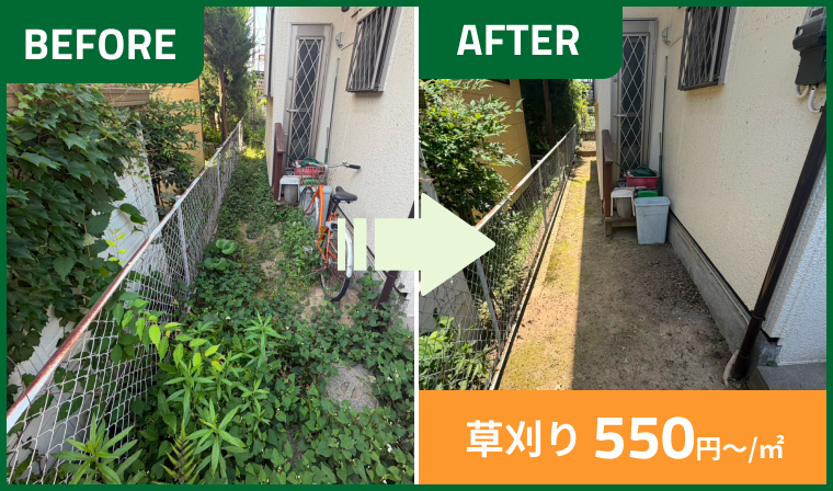 草刈り・草むしりのbeforeとafterの様子